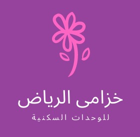 خزامى الرياض
